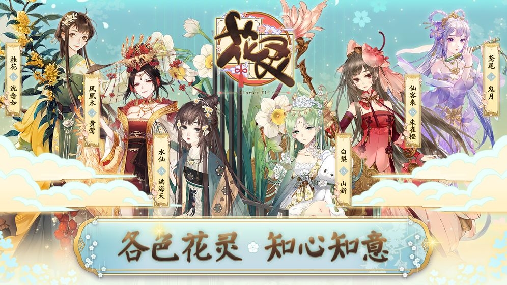花灵正式版图6