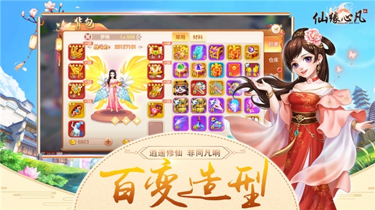 仙缘心凡图1