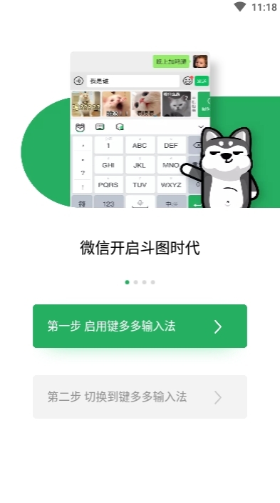 键多多表情键盘图1