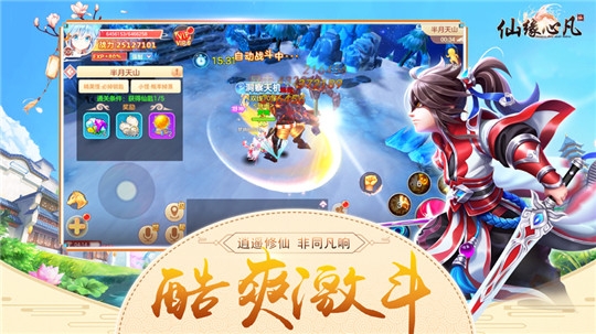 仙缘心凡图4