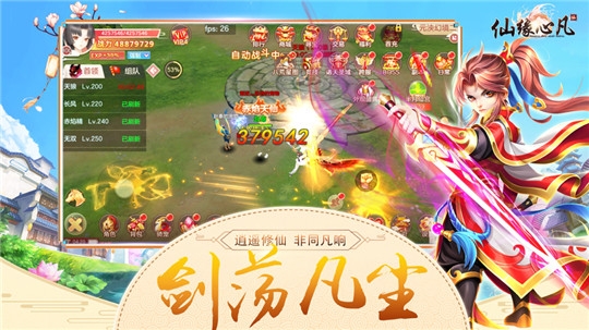 仙缘心凡图3