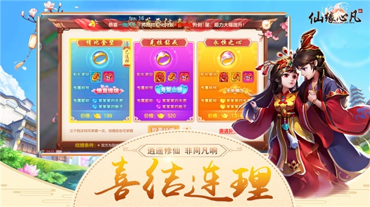 仙缘心凡图2