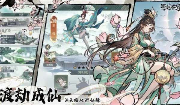 蜀剑苍穹图3