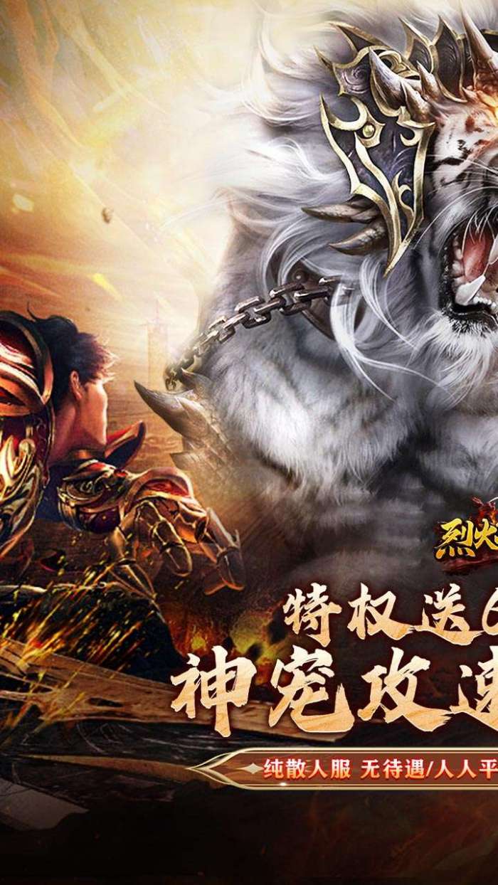 烈火战神（战宠三职业福利版）图1