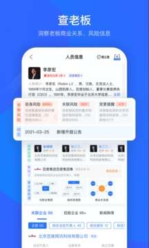 爱企查app免费版图3