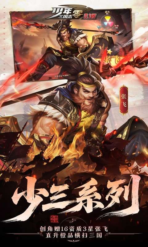 少年三国志：零(删档内测)图2