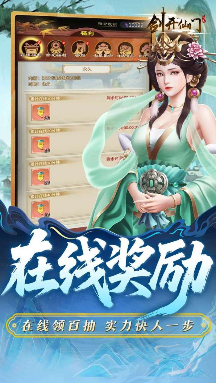 剑开仙门(0.1折开局送逍遥)图5