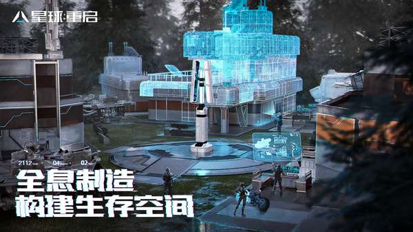 星球重启国际服图3