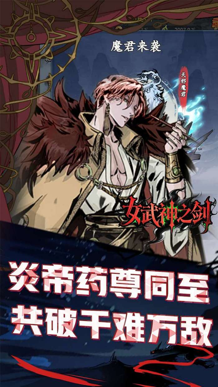 女武神之剑（0.1折一剑独尊）图2