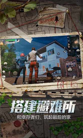 明日之后应用宝版图3
