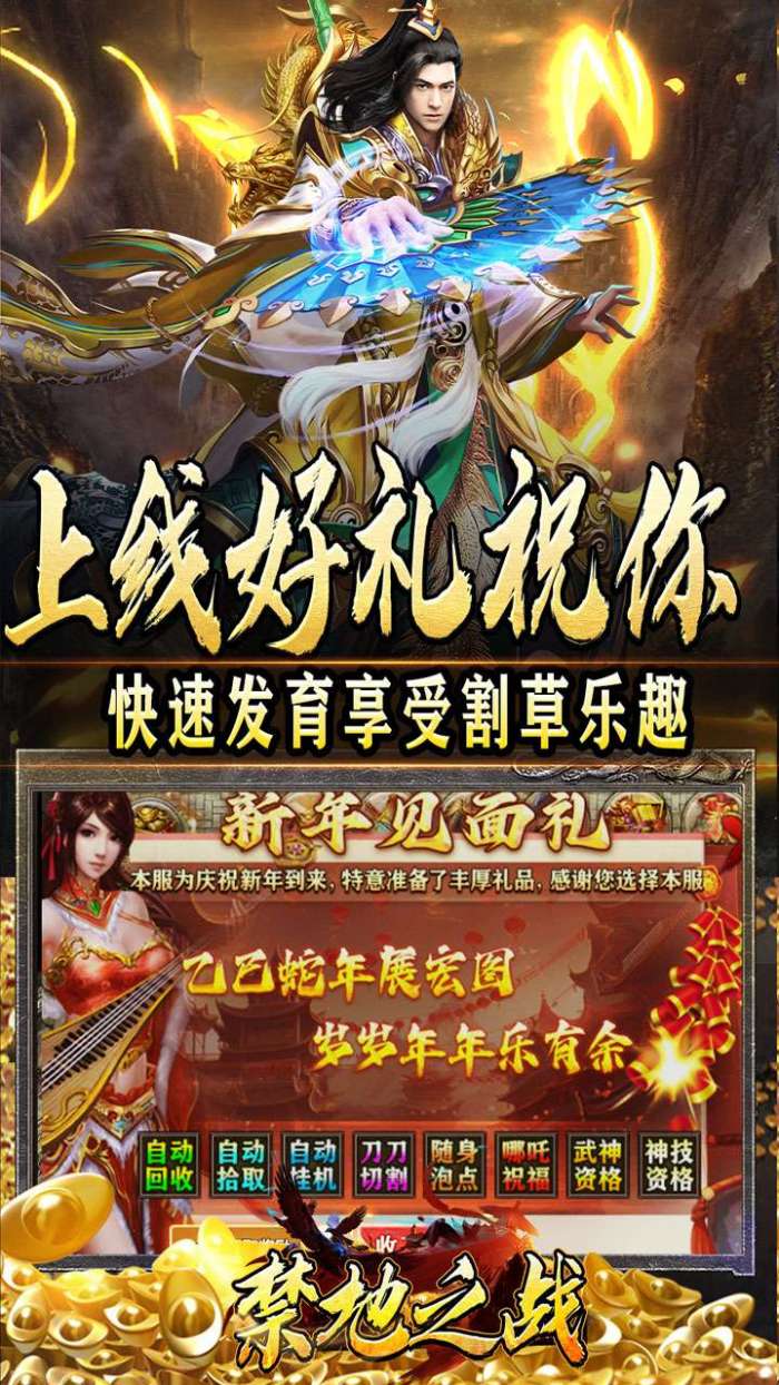 禁地之战（三职业爆充送红包）图5