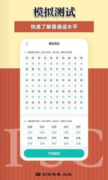 普通话考试测试图1