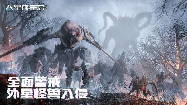 星球重启国际服图1