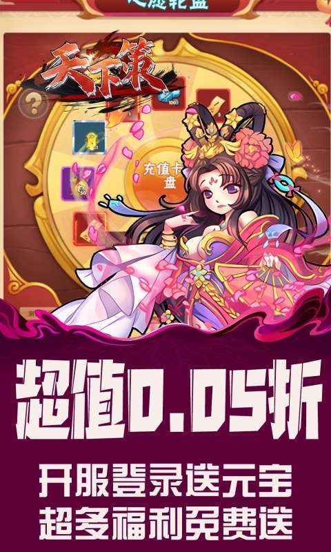 天下策(0.05折无双战纪)图3