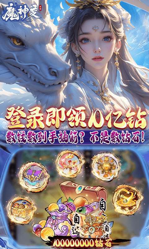 魔神变（删测0.1折亿钻石）图5