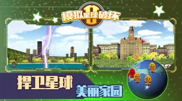 模拟星球破坏2图2