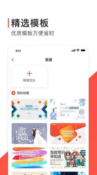 ppt办公模版软件下载手机版图3