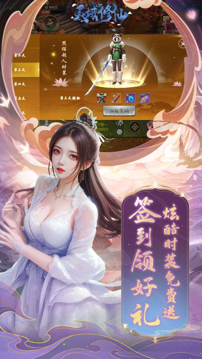 灵域修仙（0.1内置免费版）图5