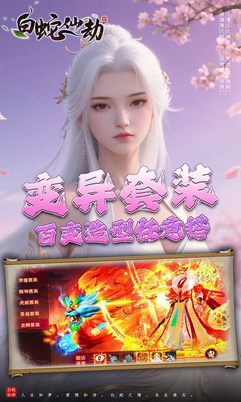 白蛇仙劫（0.05折诸天灵域）图5
