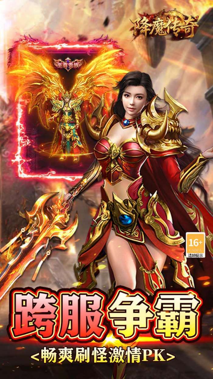 降魔传奇（0.1折）图4