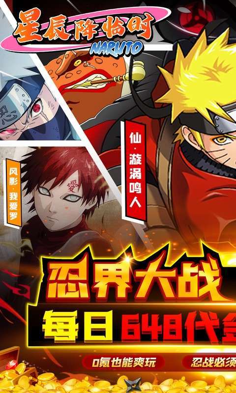 星辰降临时(0.1折每日648免费)图1