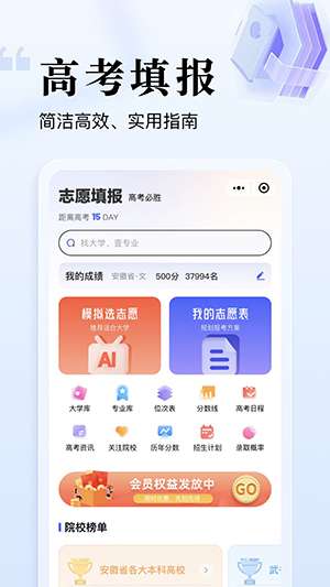 志愿升app下载2023最新图4