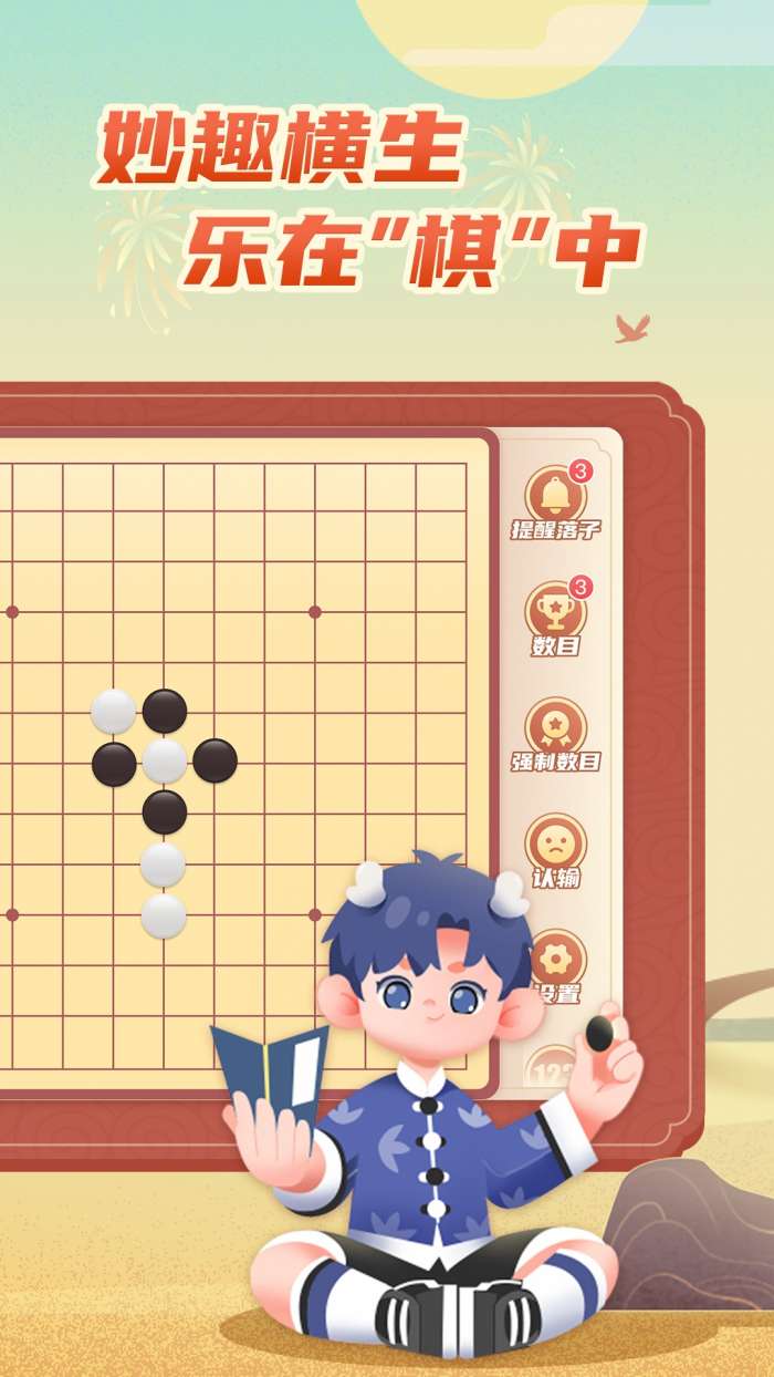 有道纵横棋院2024下载图4