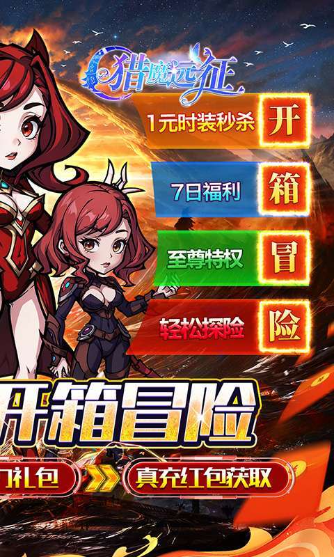 猎魔远征(0.1折奇幻探险)图2