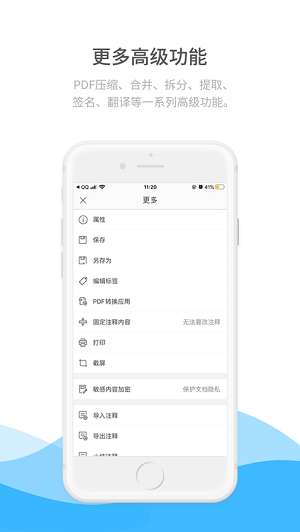 福昕PDF阅读器图6