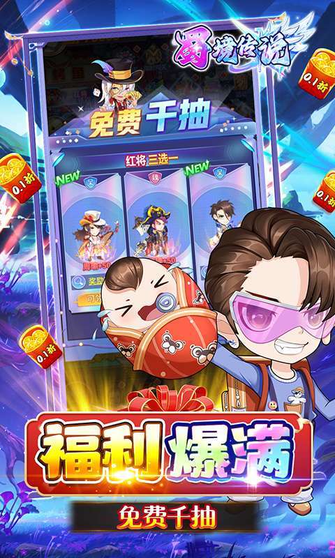 蜀境传说(0.1折高爆无限代金版)图3