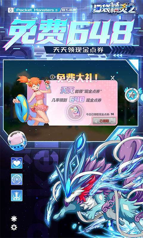 口袋精灵2（送满星SP刷充）图1