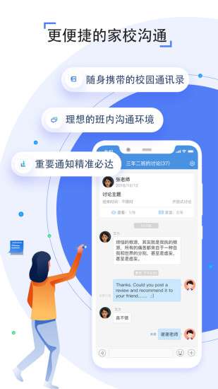 人人通空间最新版图2