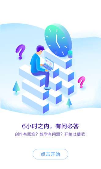 编程教师社区最新版图3