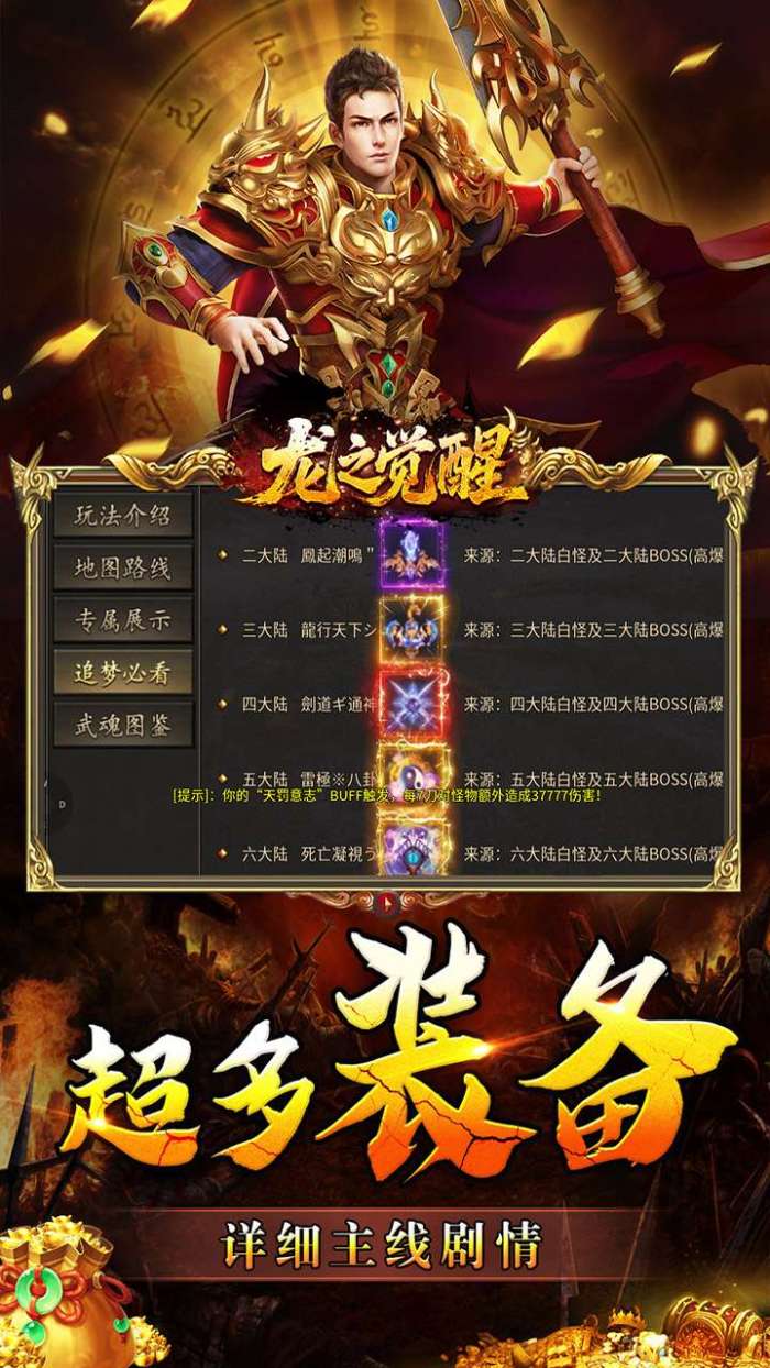 龙之觉醒（幽界狂爆攻速）图3
