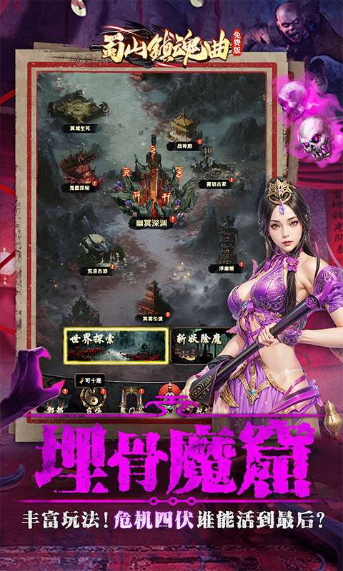 蜀山镇魂曲（0.05折茅山问道免费版）图4
