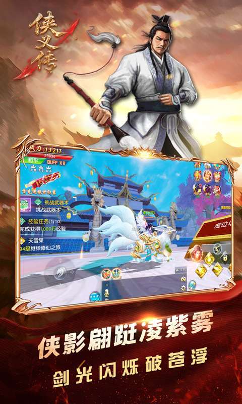 侠义传(0.1折剑道独尊)图4
