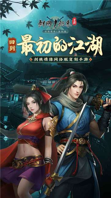 剑网1归来安卓图3