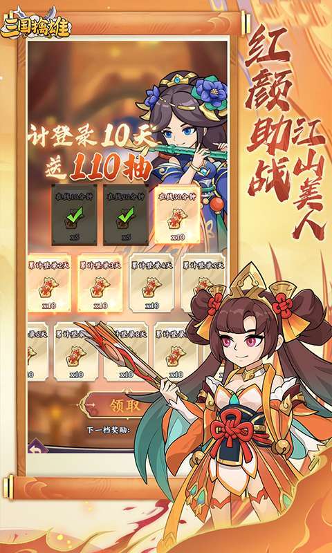 三国擒雄(0.1折免费送代金券)图3
