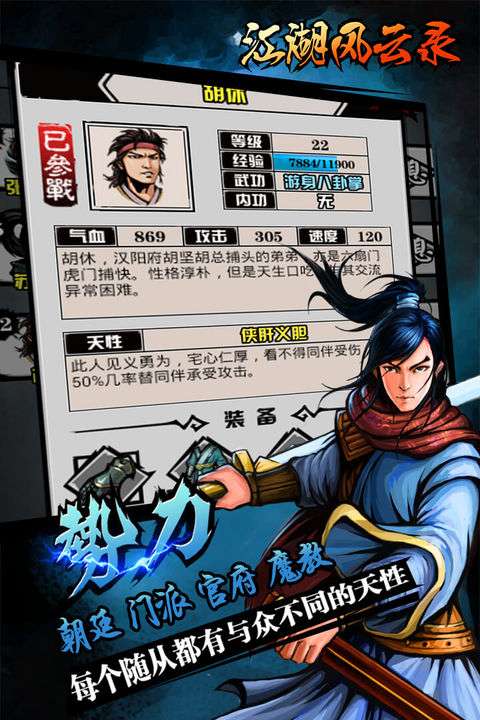 江湖风云录下载图2