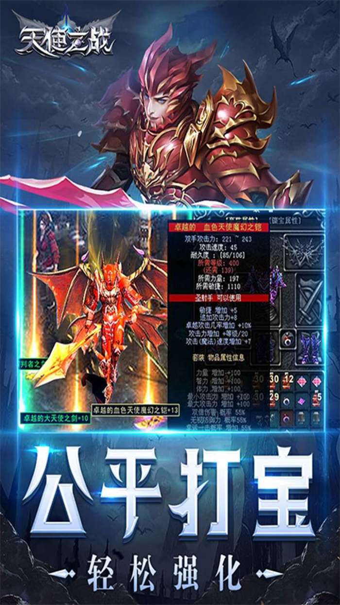 王者之心（天使之战）图5