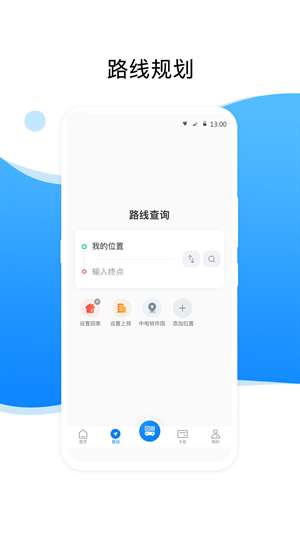 益阳行公交出行图2