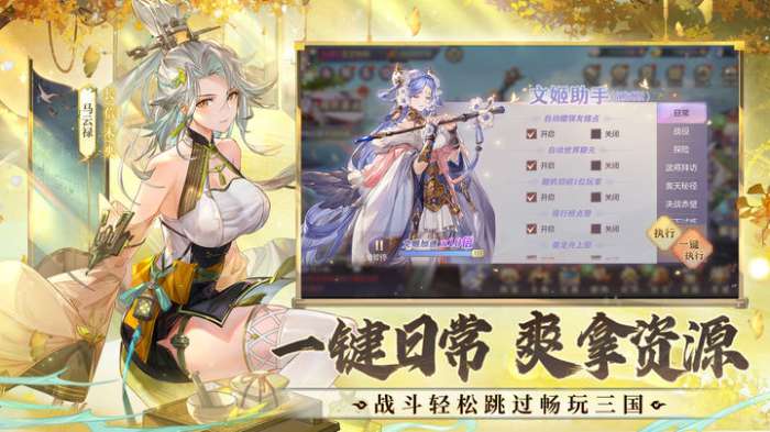 三国志幻想大陆 花月舞榭版本图3