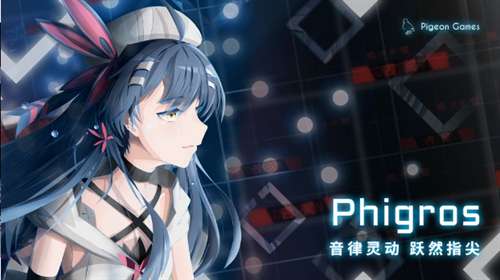 Phigros测试版图2