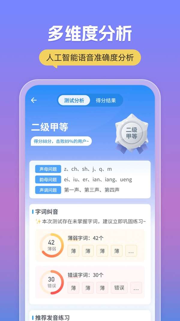 普通话考试最新版图3