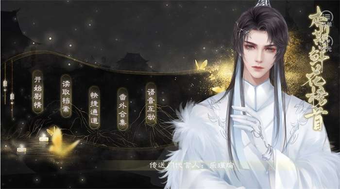 山河妄入梦橙光图1