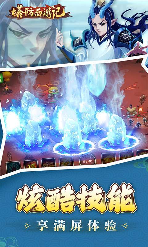 塔防西游记(0.1折免费代金版)图4