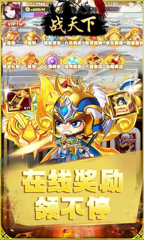 战天下(0.05折睥睨三国)图3