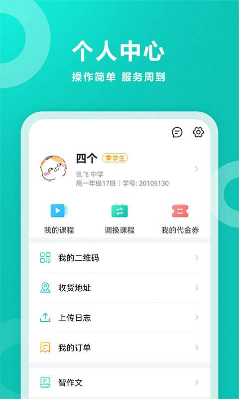 智学网查询成绩图2