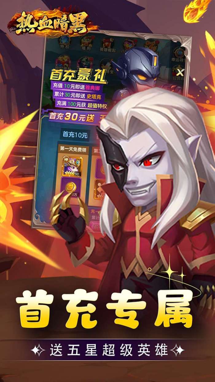 热血暗黑（0.1折英雄崛起）图2