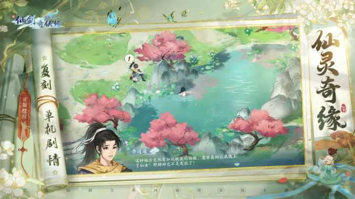 新仙剑奇侠传之挥剑问情单机版图2